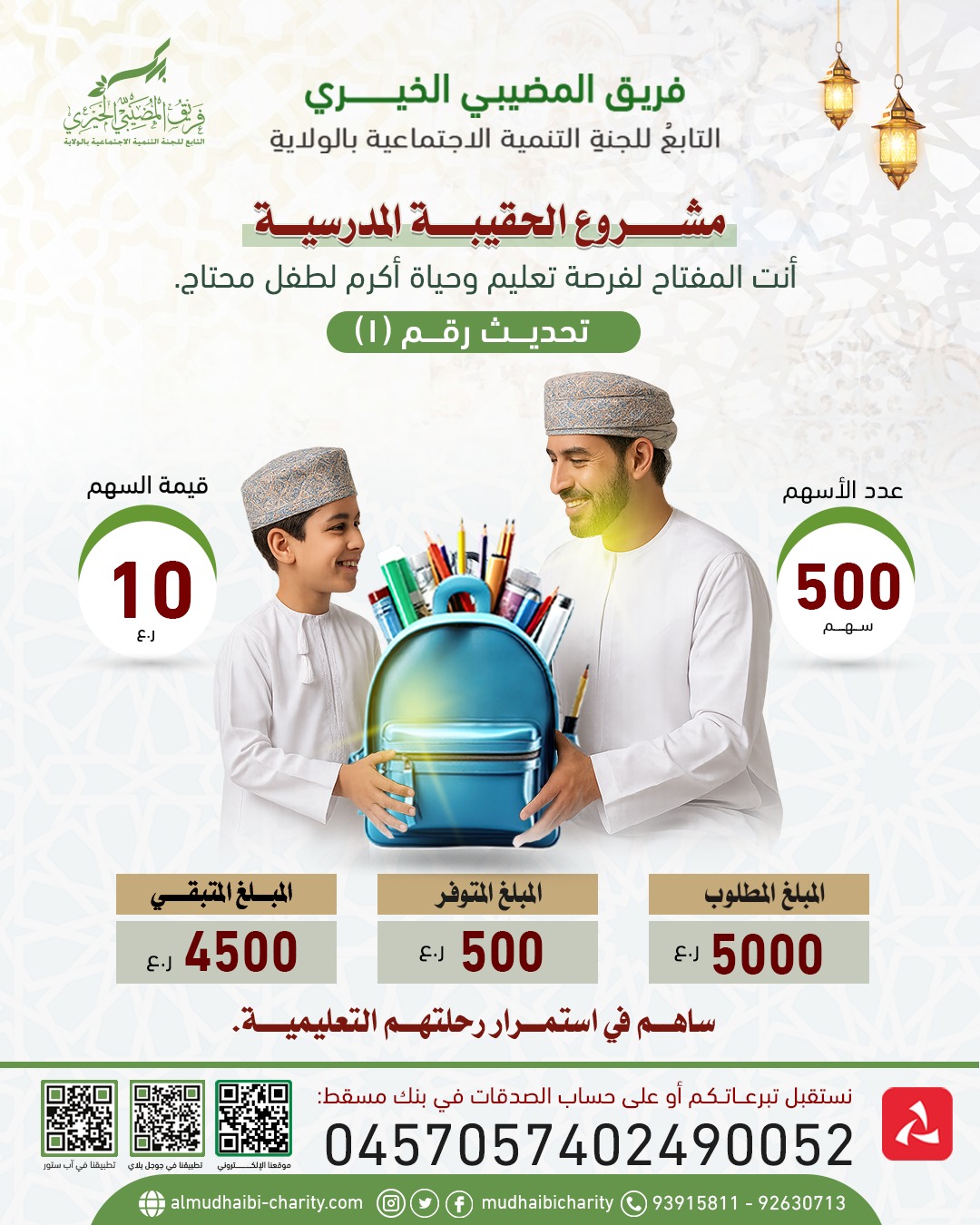  التحديث الأول للحقيبة المدرسية 