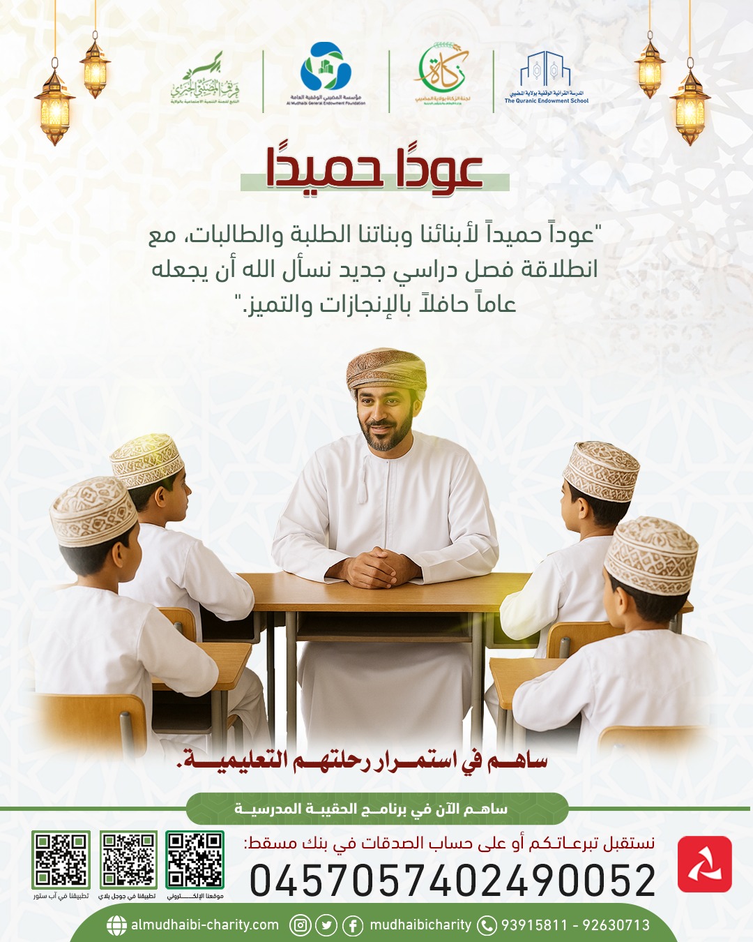  عوداً حميداً 