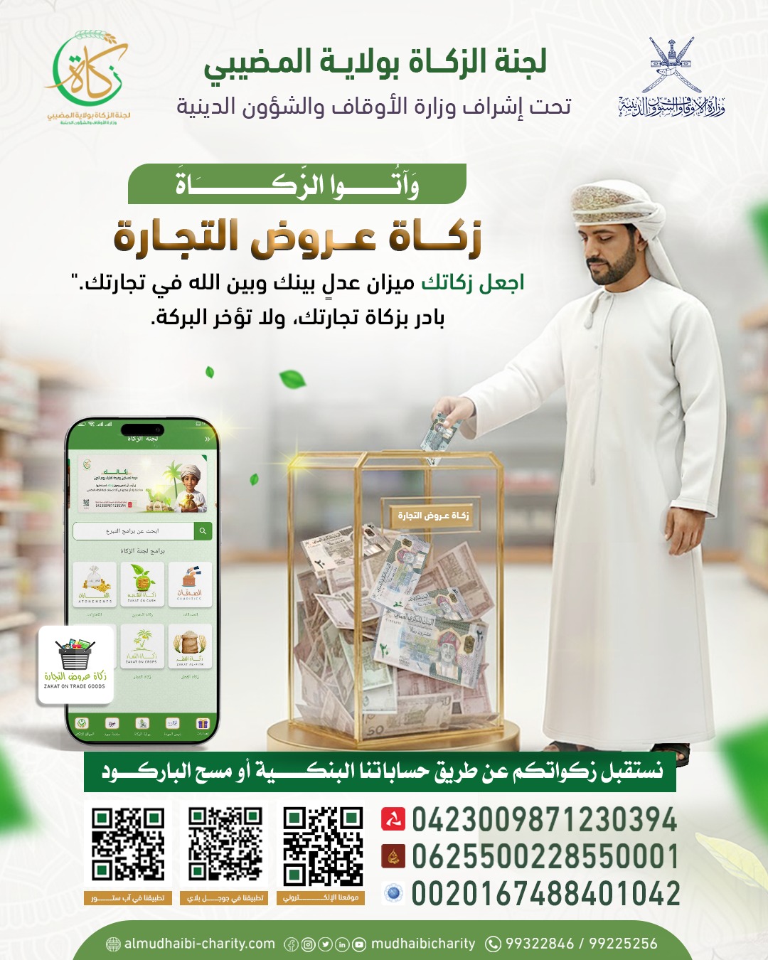  زكــــاة عـــروض التجــارة 