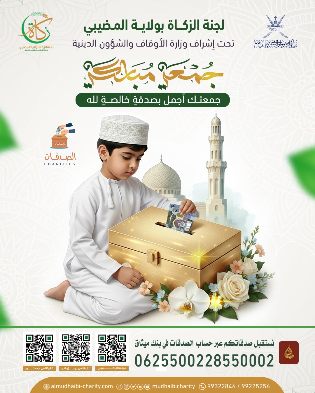  🌙جمعتك أجمل بصدقة خالصة لله 