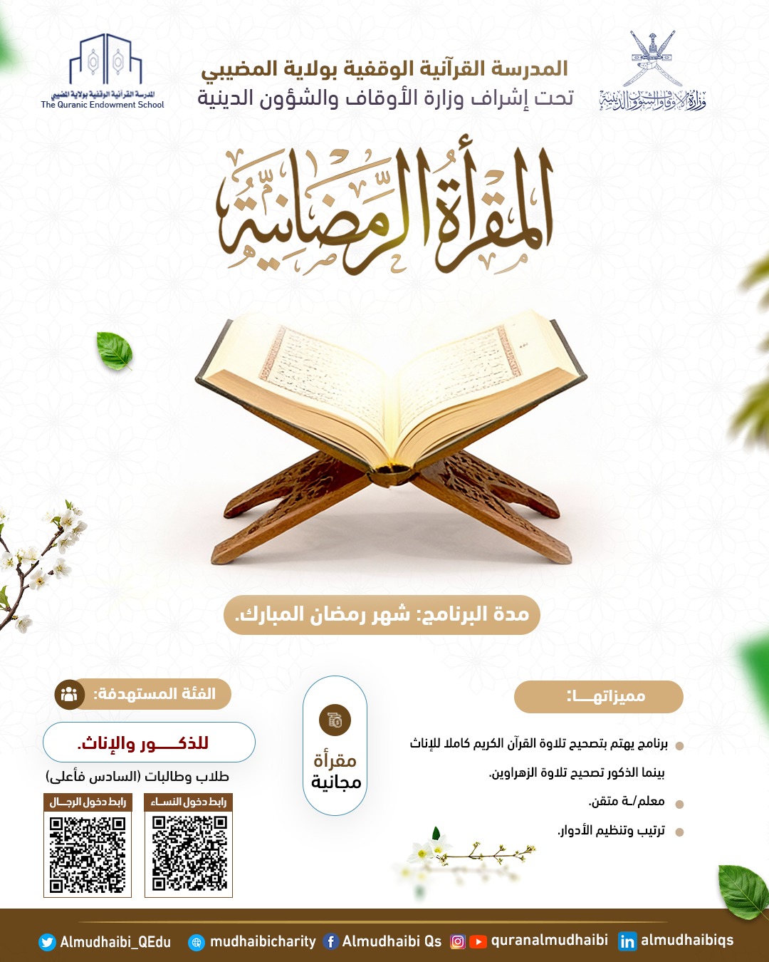  ✺📖 المقرأة الرمضانية 📖✺ 