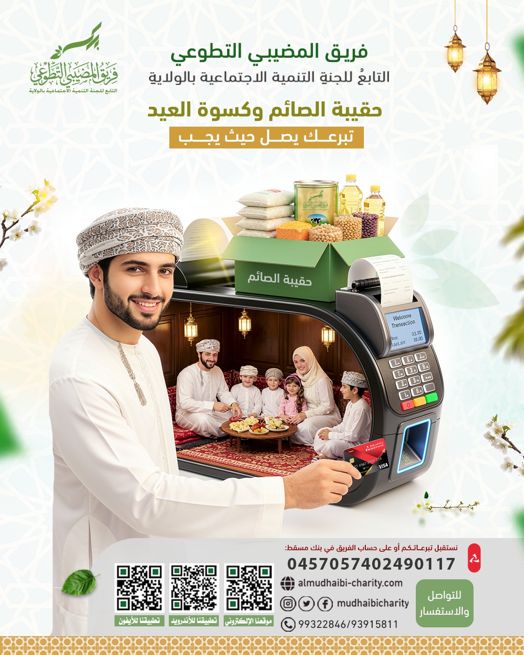  تبرعك يصل حيث يجب 