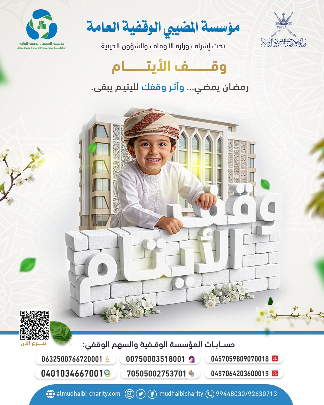  رمضان يمضي… وأثر وقفك لليتيم يبقى. 