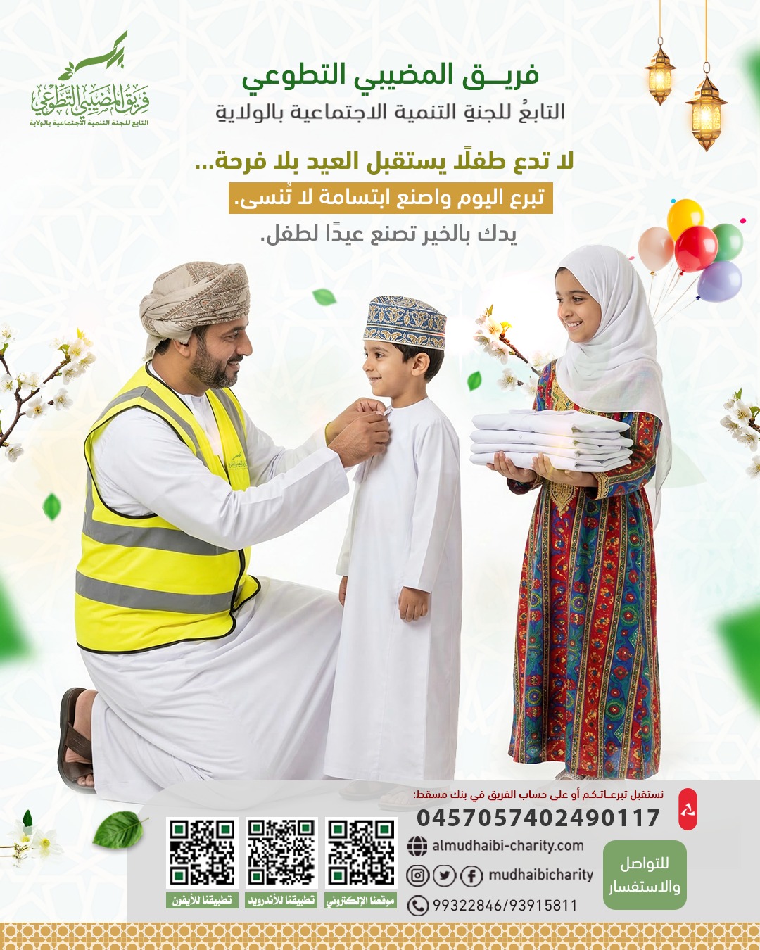  لا تدع طفلًا يستقبل العيد بلا فرحة… 