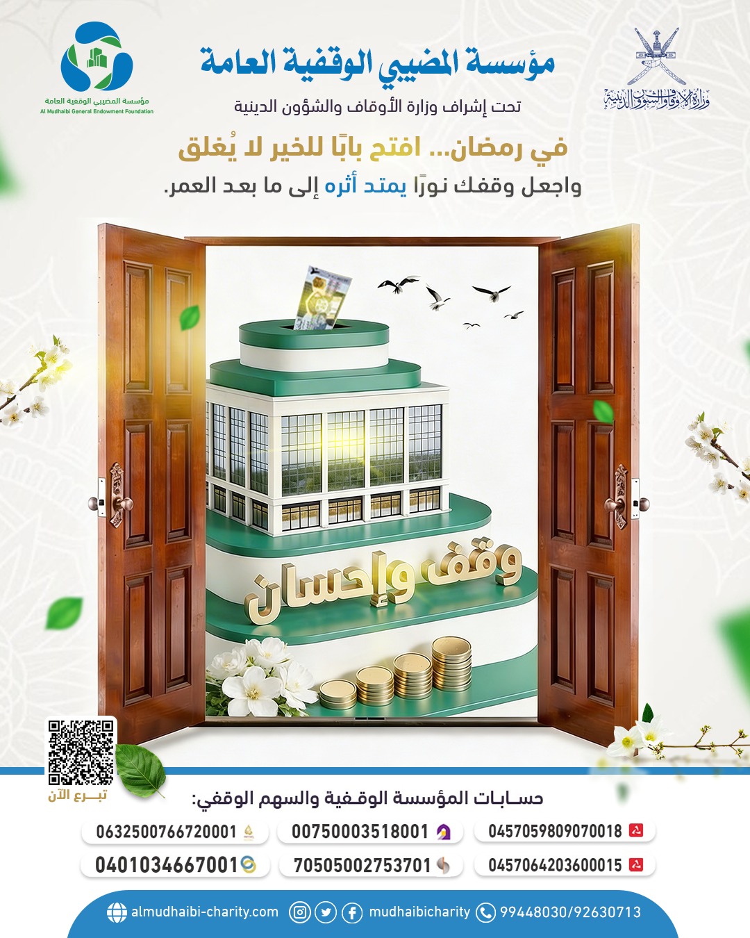  في رمضان… افتح بابًا للخير لا يُغلق 