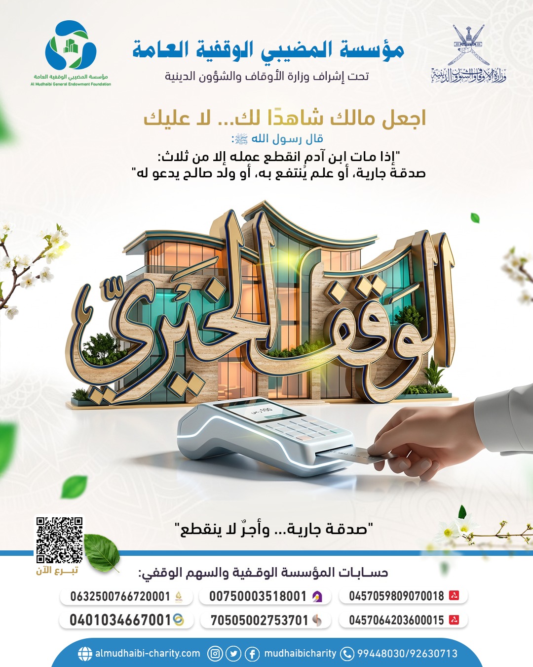  اجعل مالك شاهدًا لك… لا عليك 