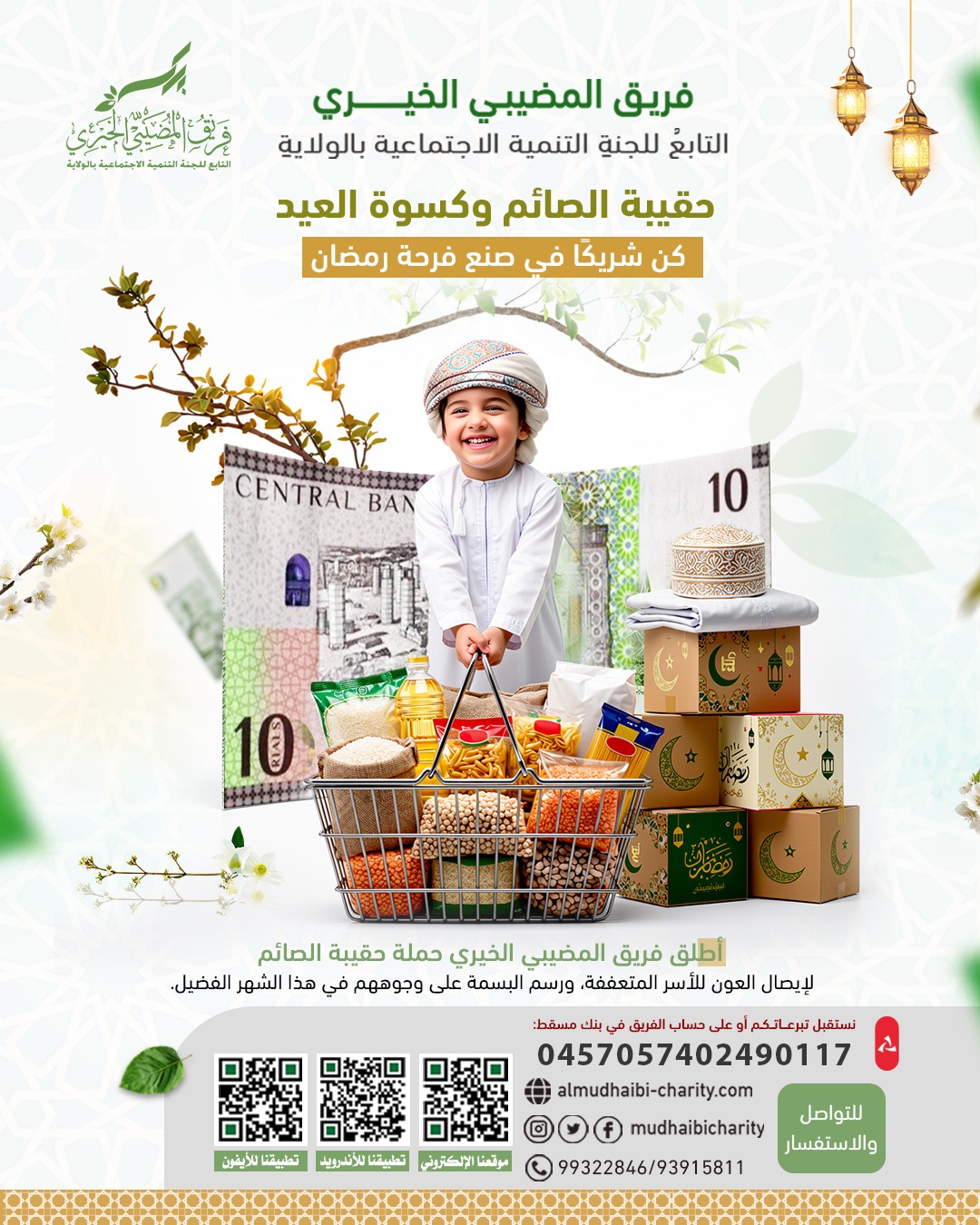  حقيبة الصائم وكسوة العيد 