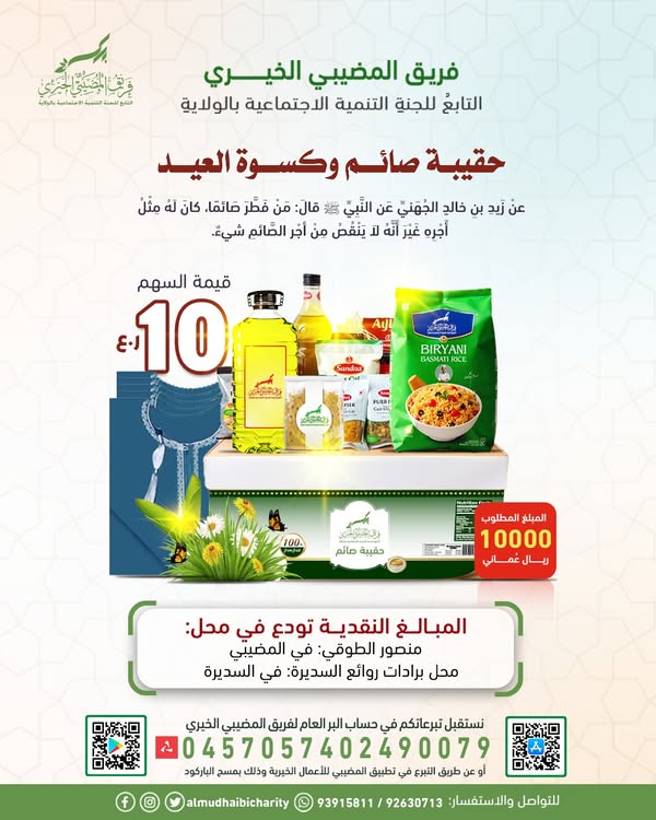 Fasting bag& Eid clothing 