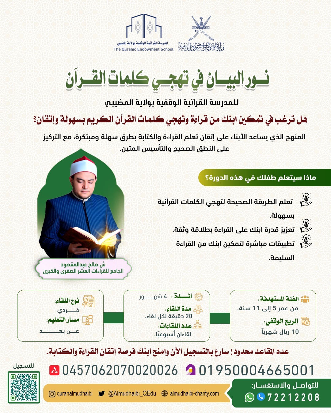  Noor al-Bayan 