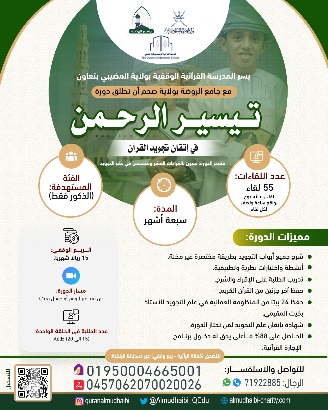  Taysir AlRahman Course 