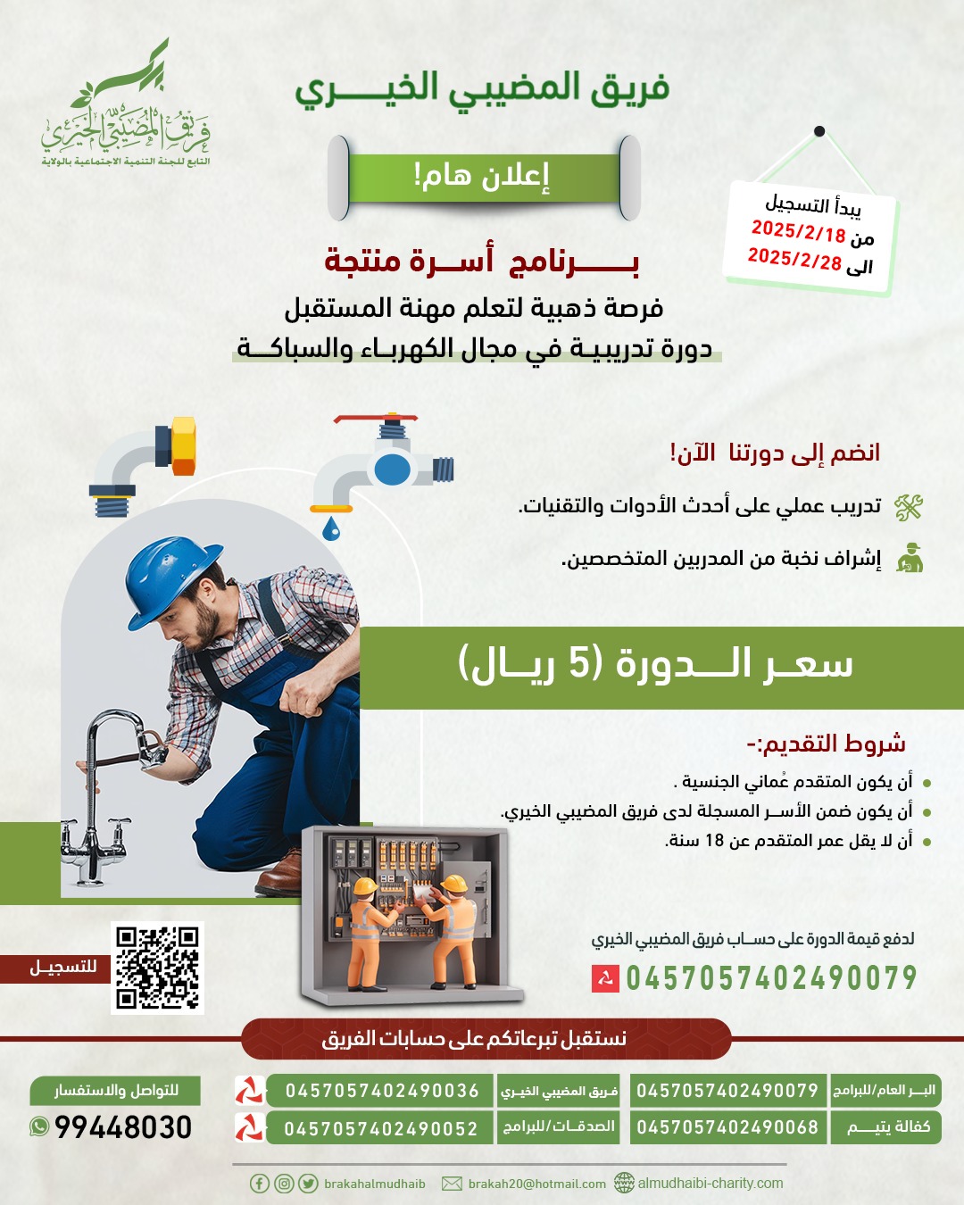  Electricity training course 