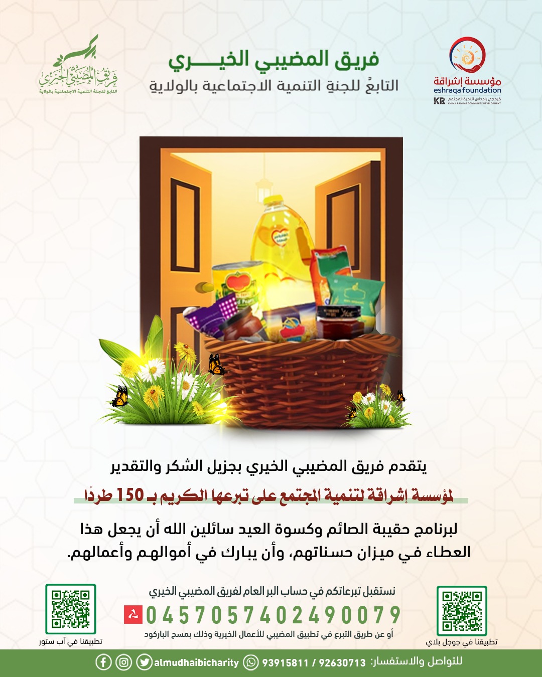  Ishraqa Foundation 