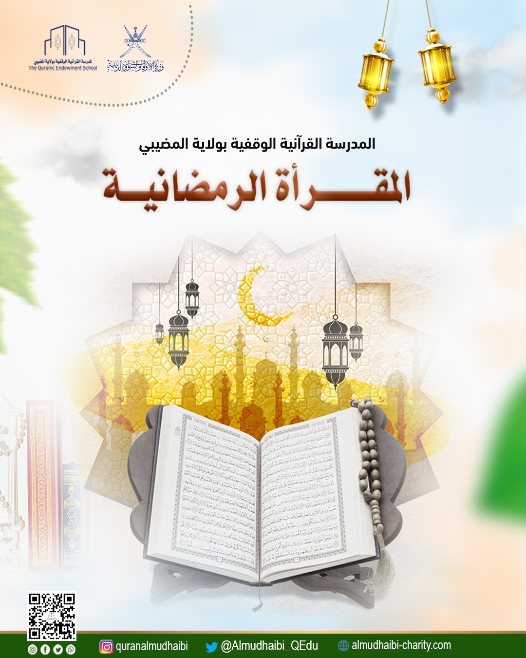  Ramadan Recitation 