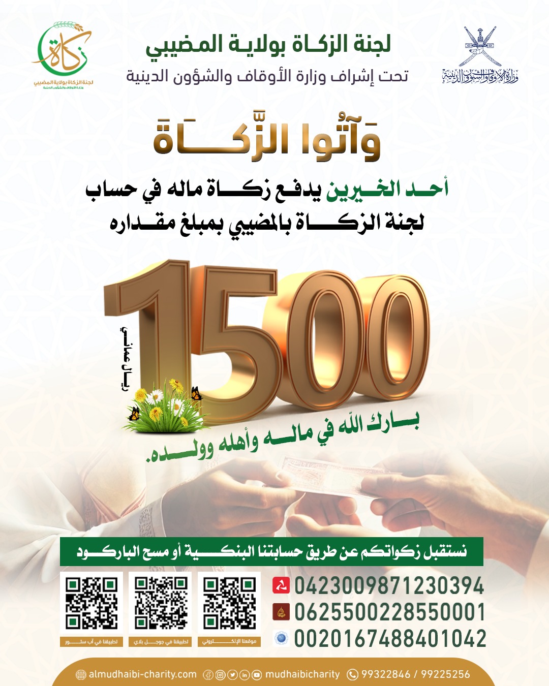  give zakat 