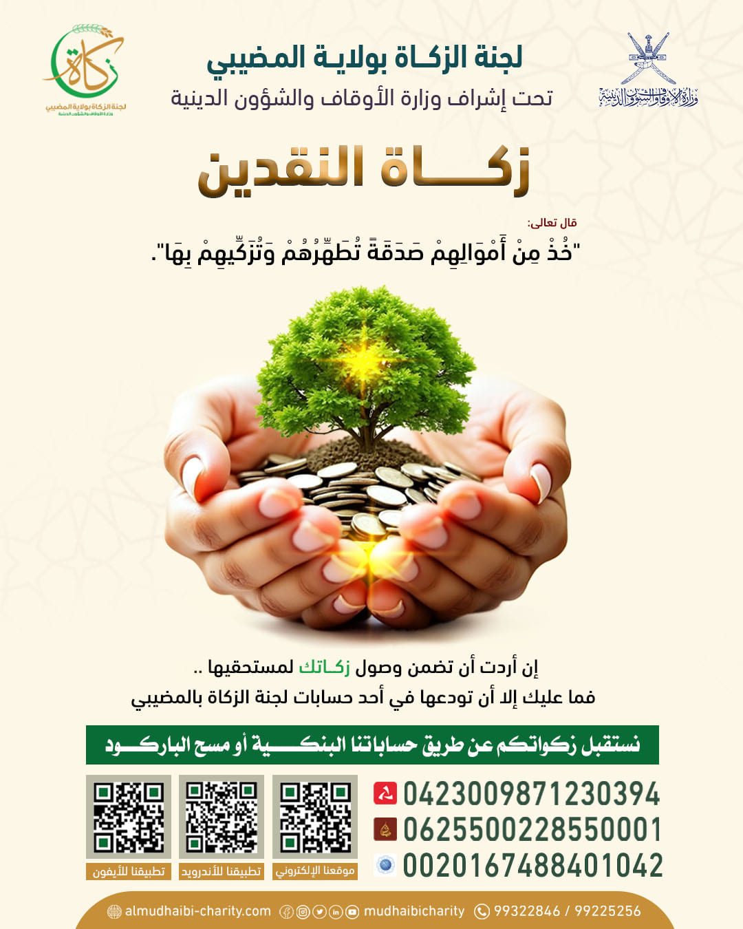  Zakat cash 