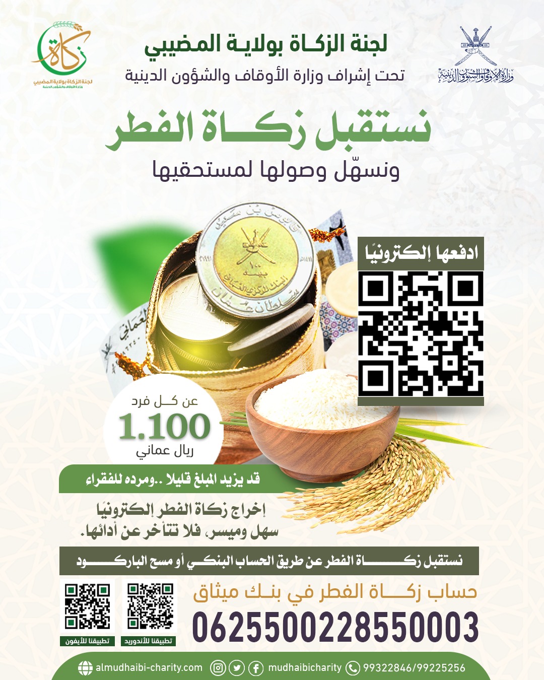  Zakat al-Fitr electronically 