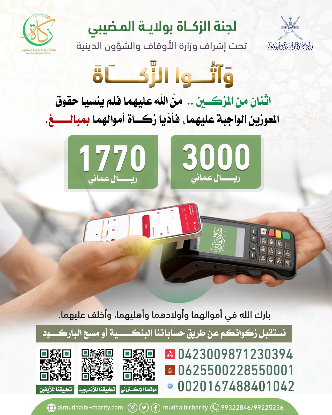  Two zakat payers 