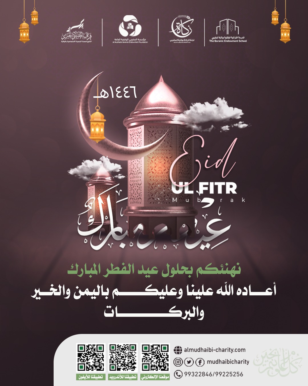  Eid al-Fitr 