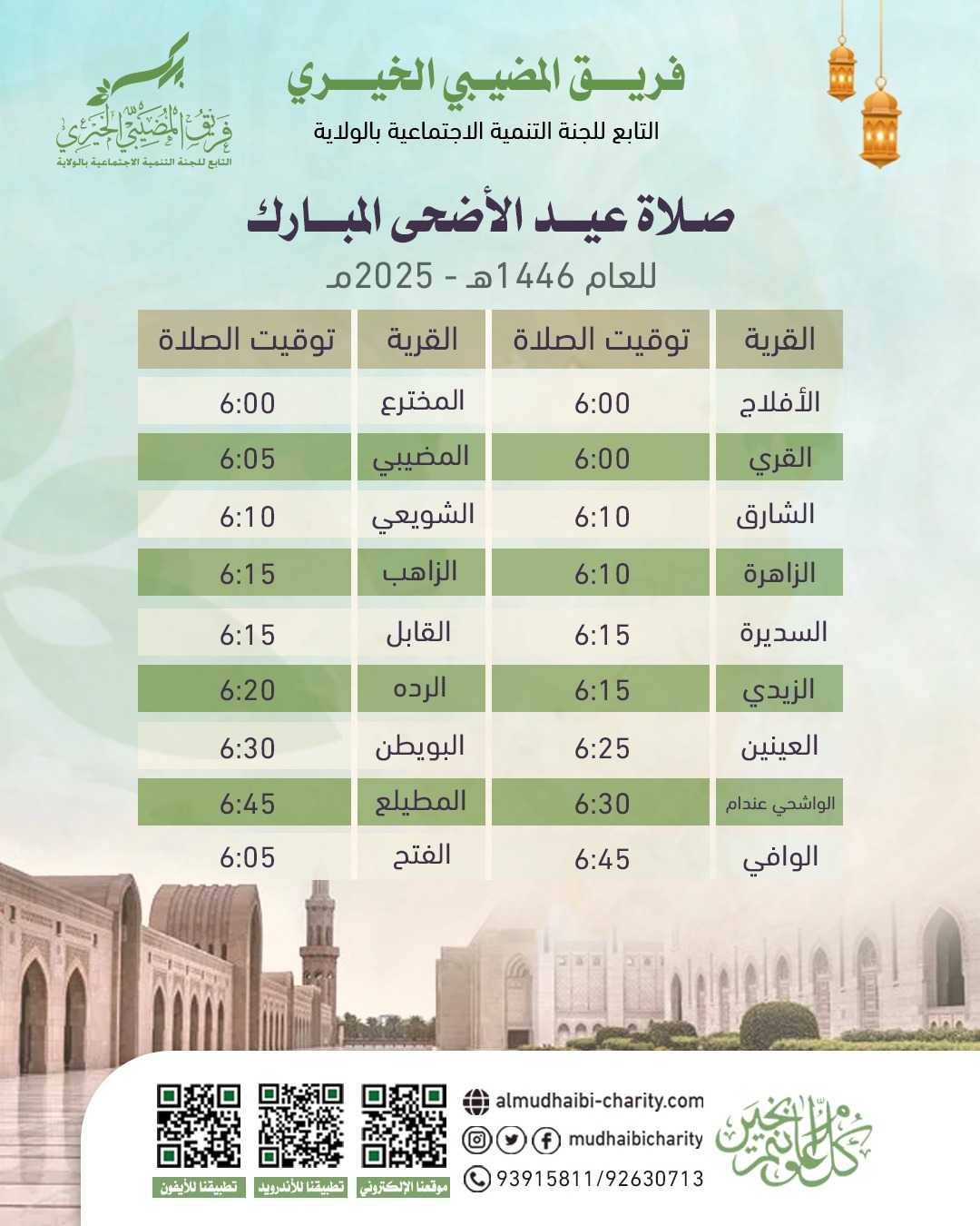  Eid alAdha Prayer Times 