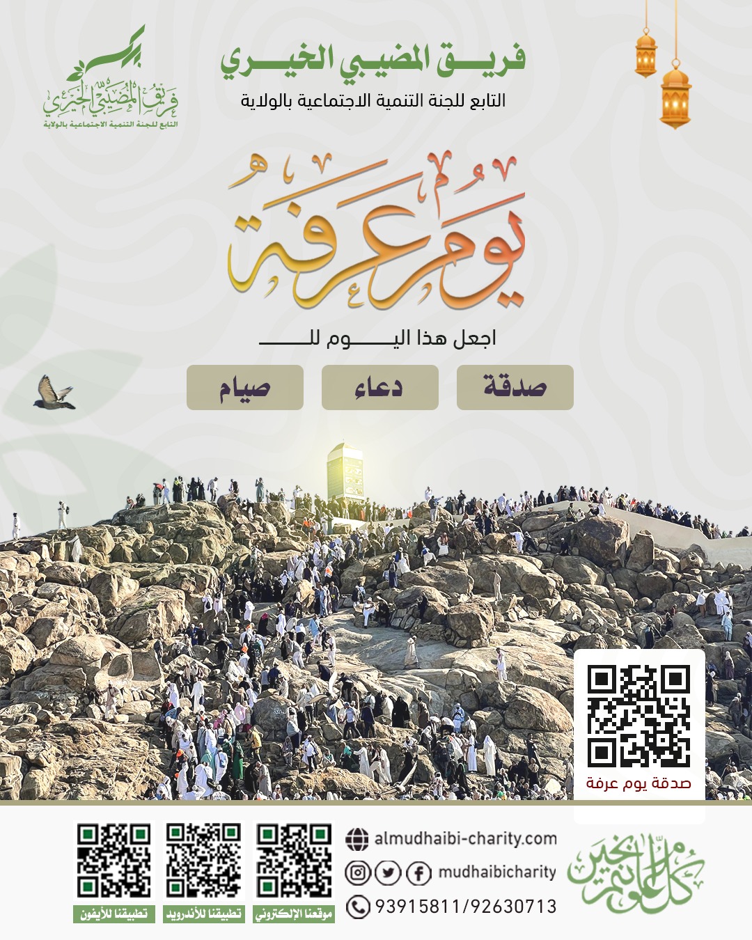  Arafah Day 1446 AH 