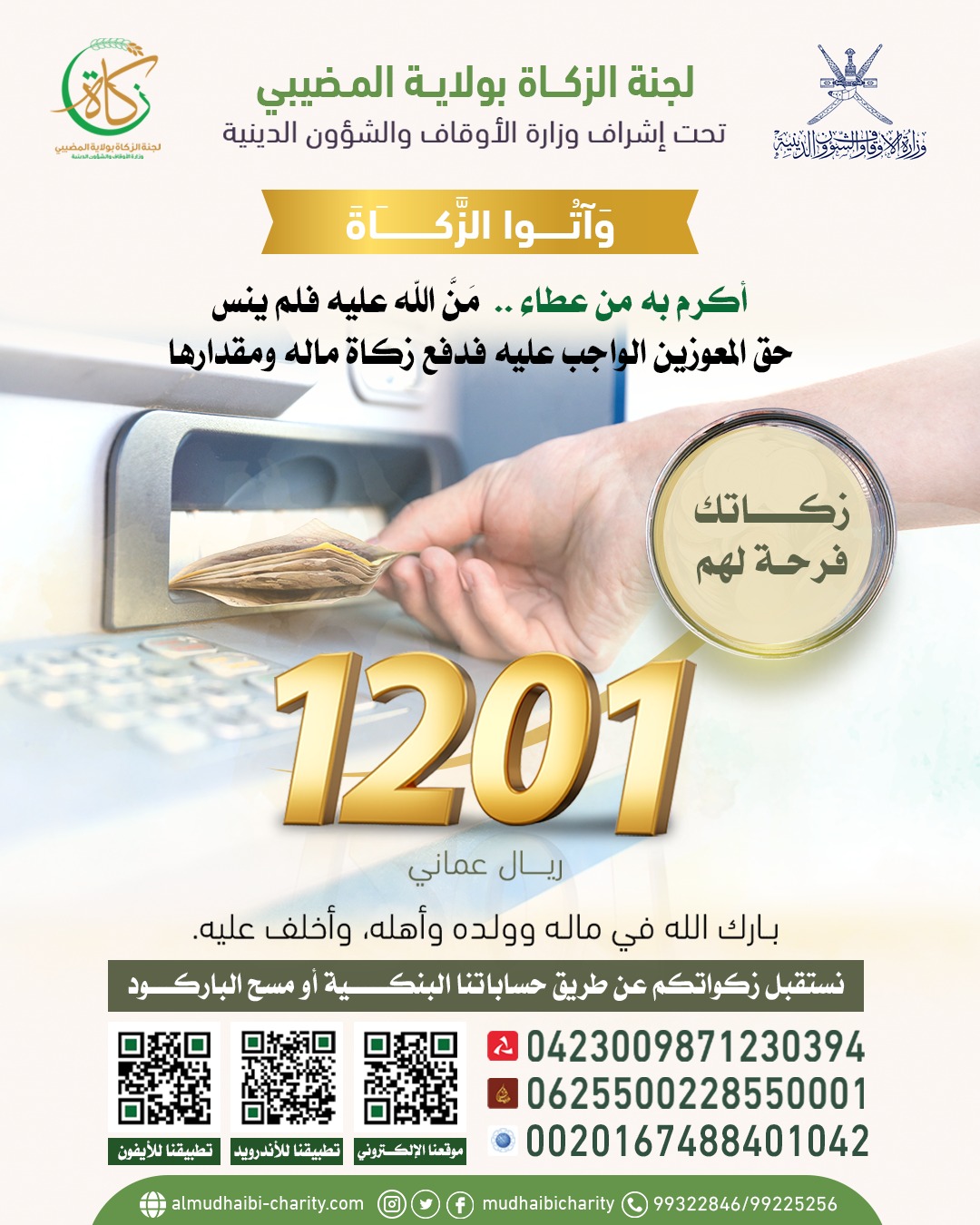 Your zakat  joy for them 