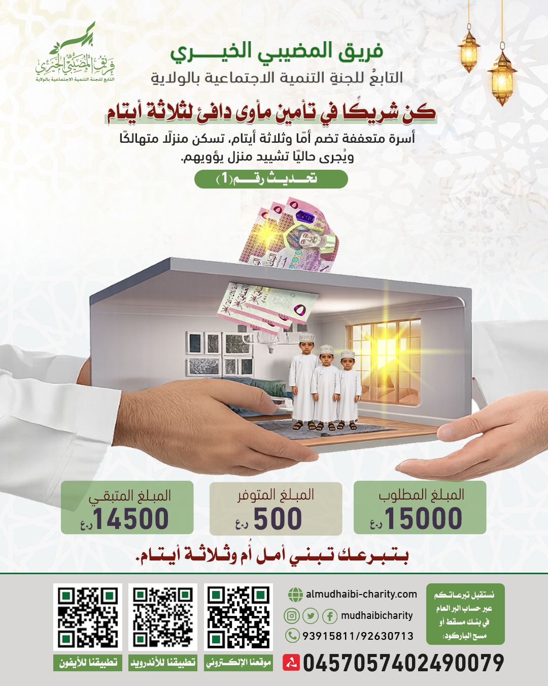  التحديث الأول  لبناء بيت للأيتام 
