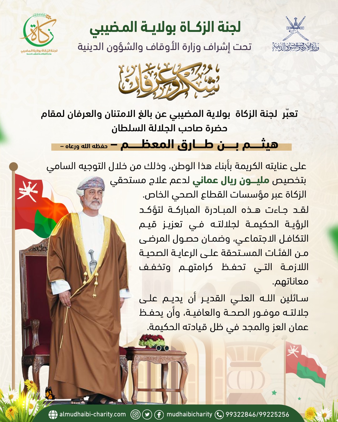  شكر وعرفان 