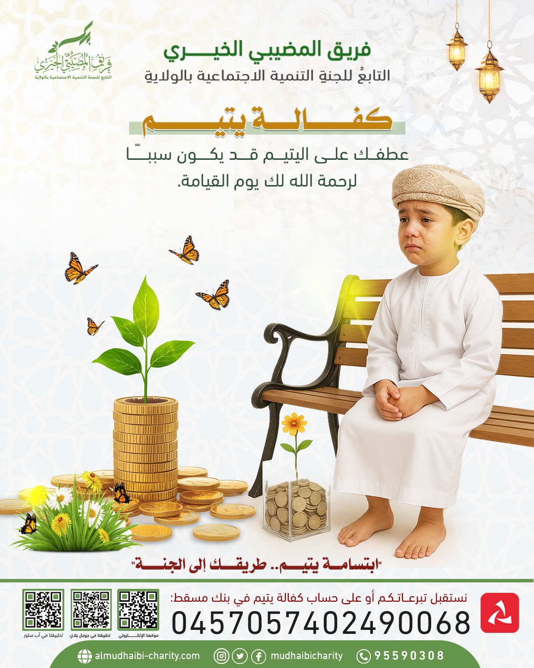  كفالة يتيم 