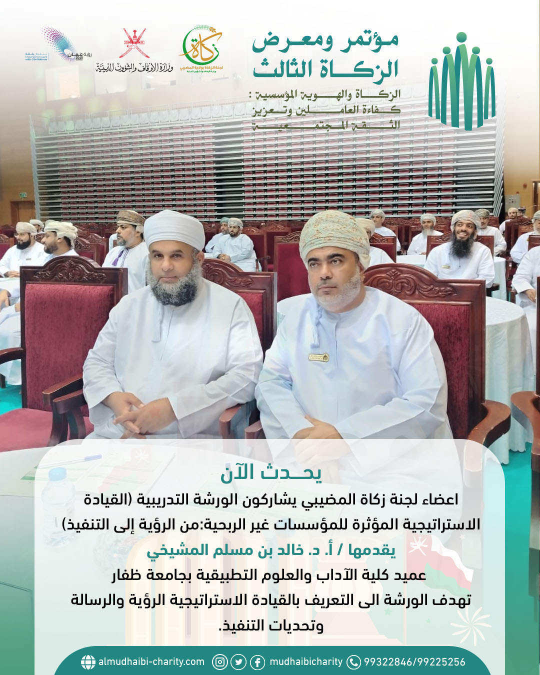  مؤتمر ومعرض الزكاة الثالث 