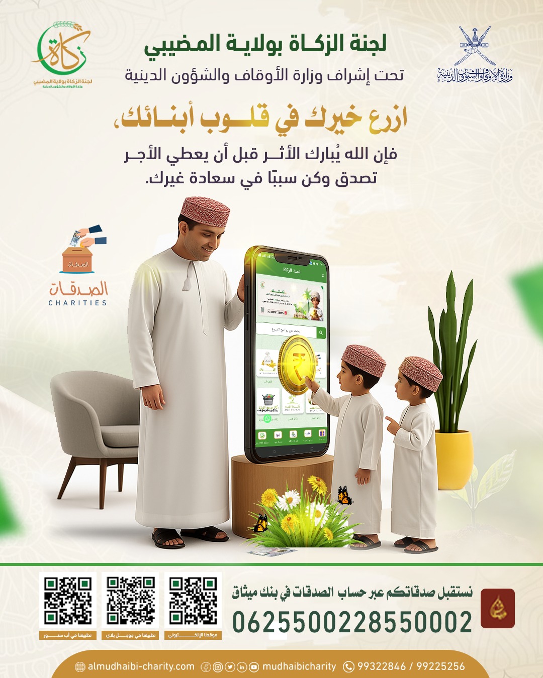  🌙ازرع الخير في قلوب أبنائك 