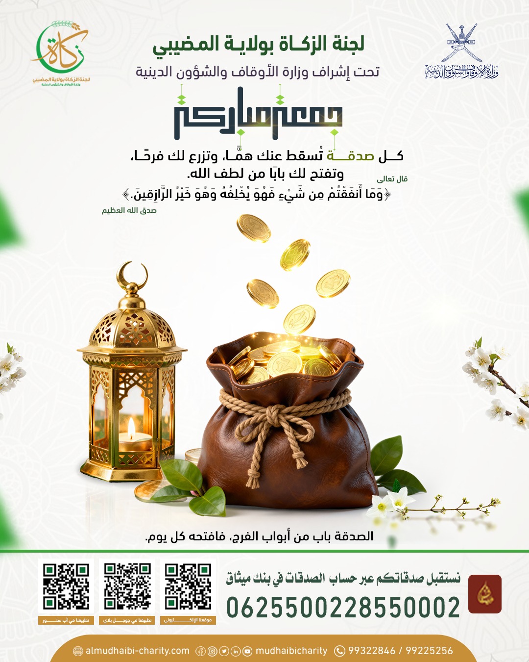  كل صدقة تُسقِط عنك هماً، وتزرع لك فرحاً، 