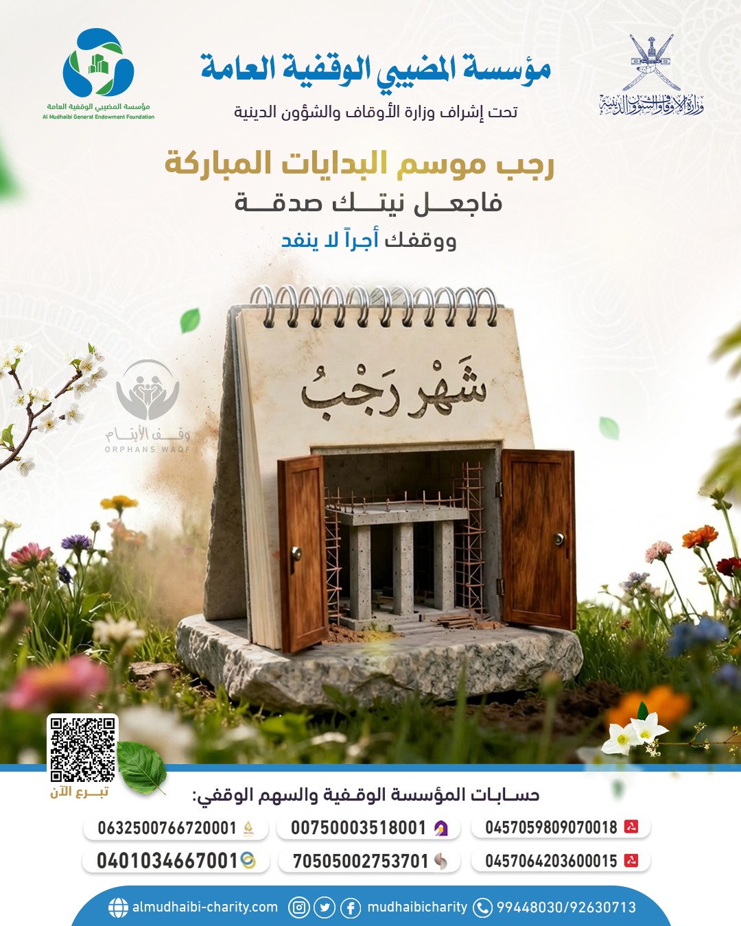  Rajab, the season of blessed beginnings 