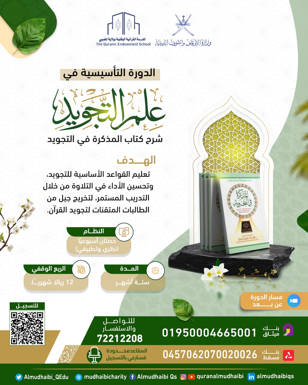  Foundational Course in Tajweed 