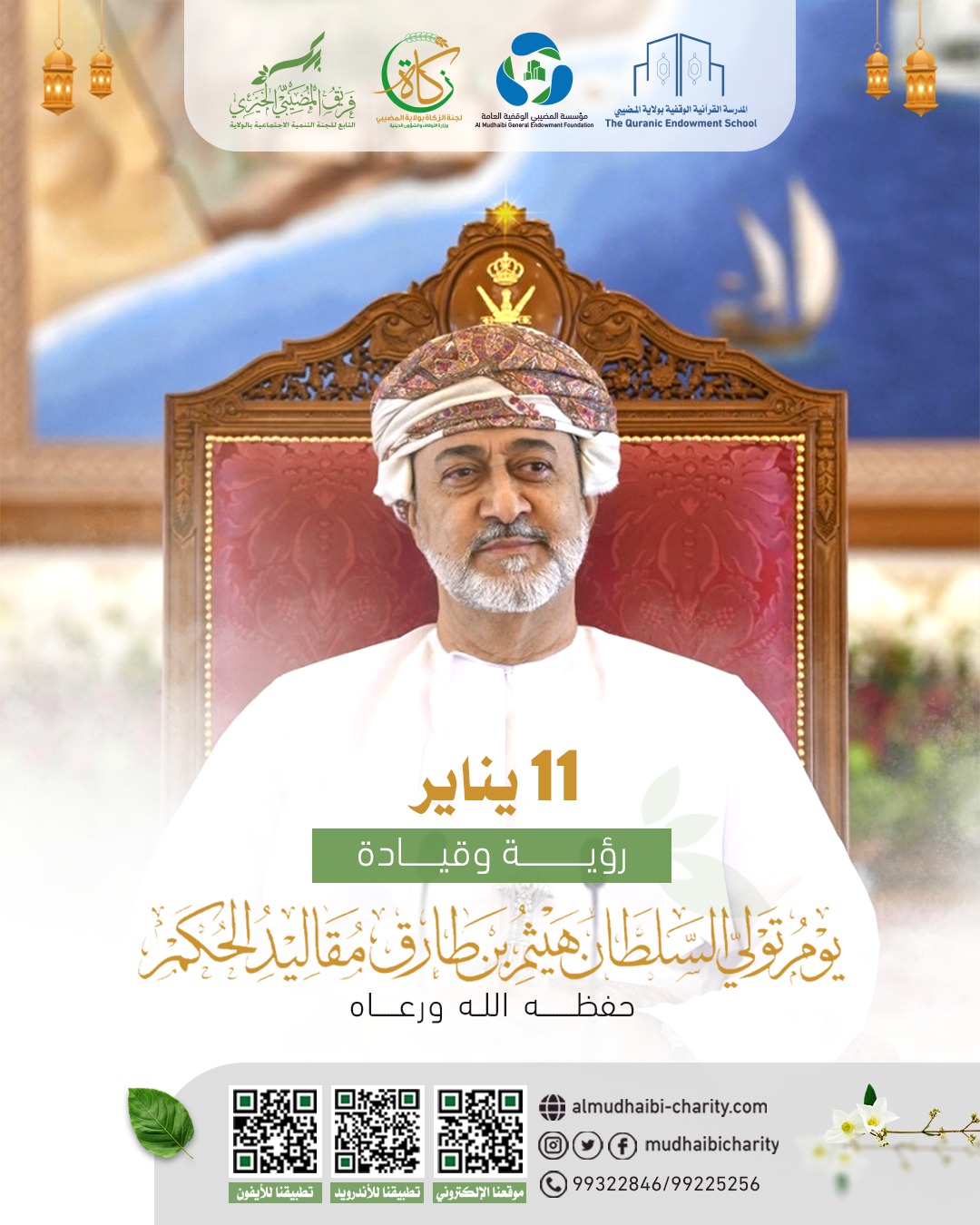  Sultan Haitham assumed power 
