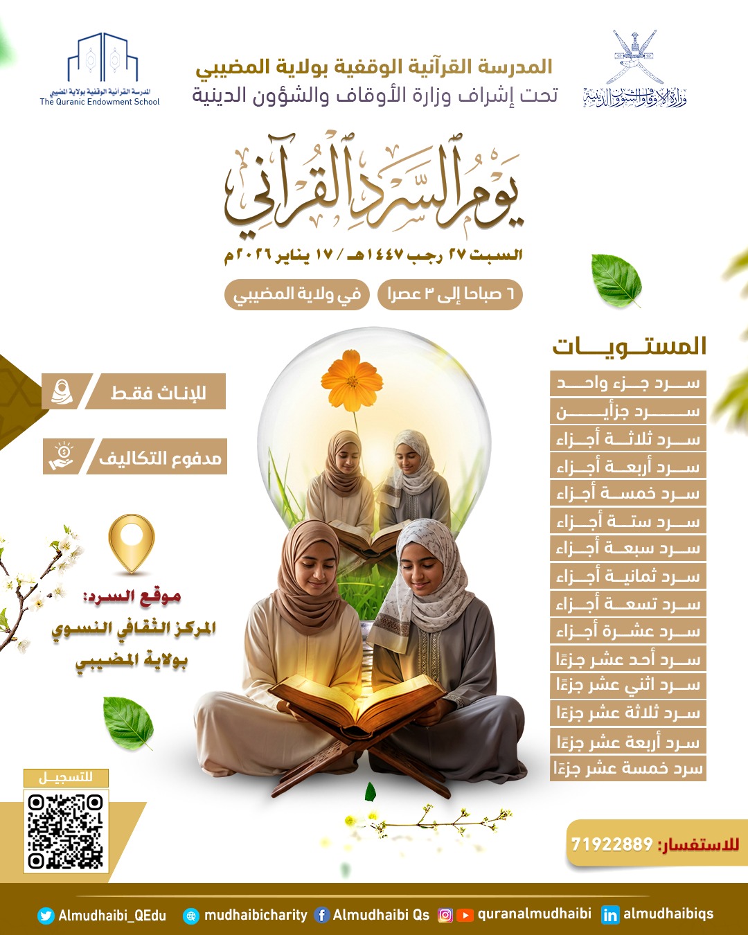  Quranic Narration Day 