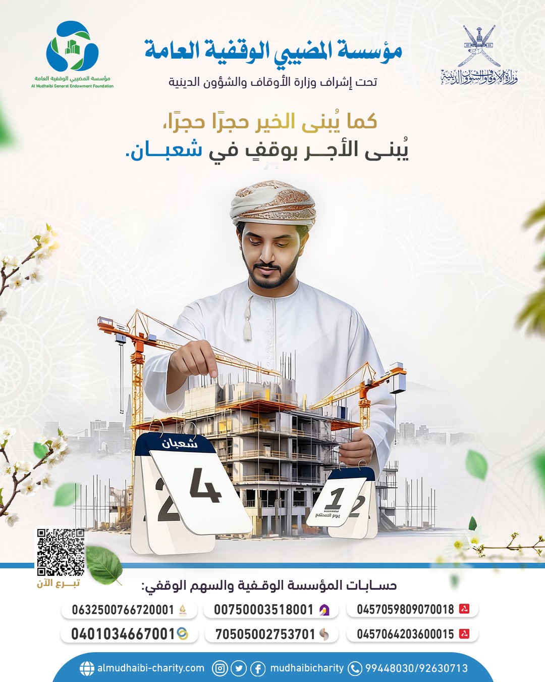  Just as good deeds are built stone by stone 