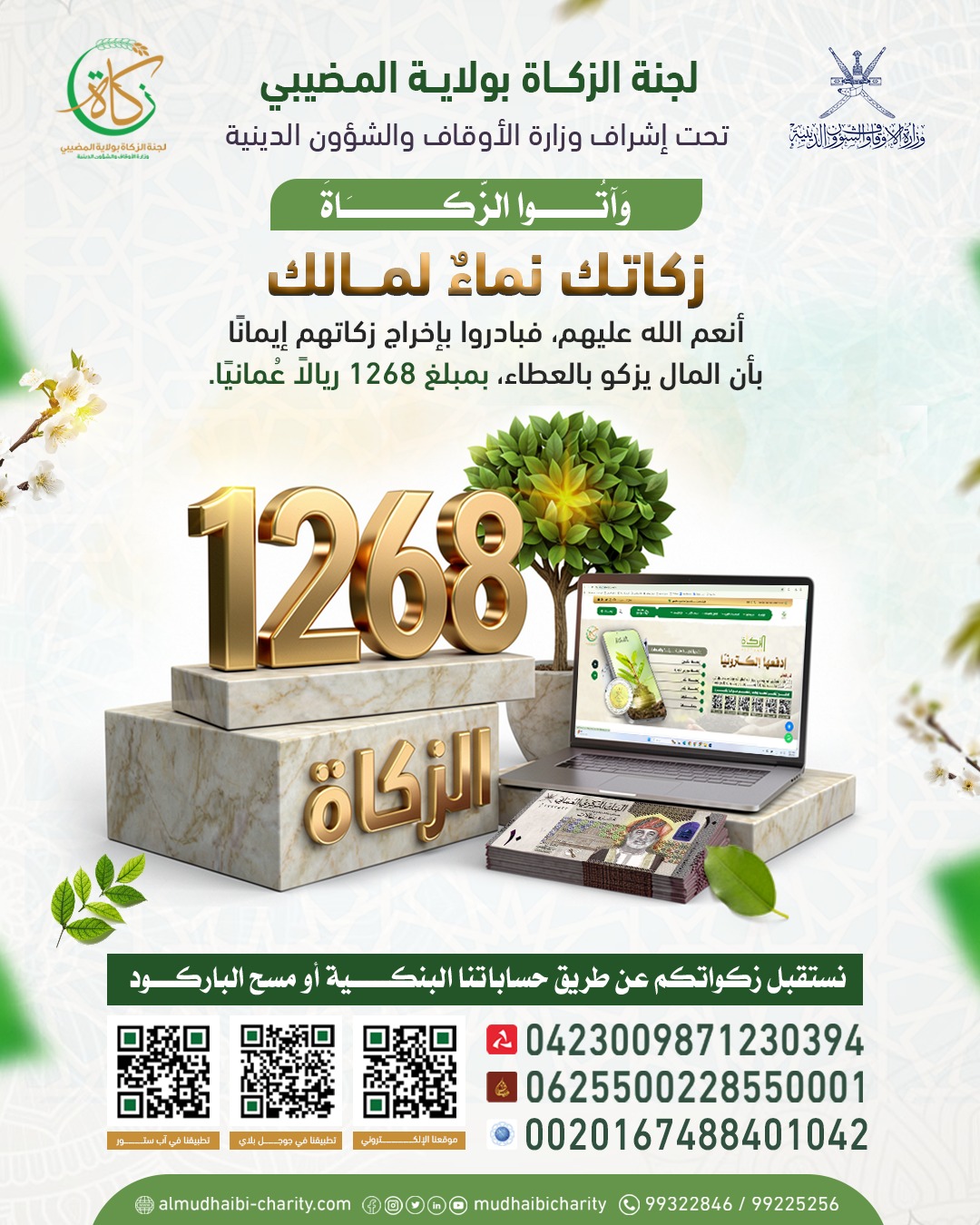  God bestowed His blessings upon them, so the first thing they did was give their zakat. 