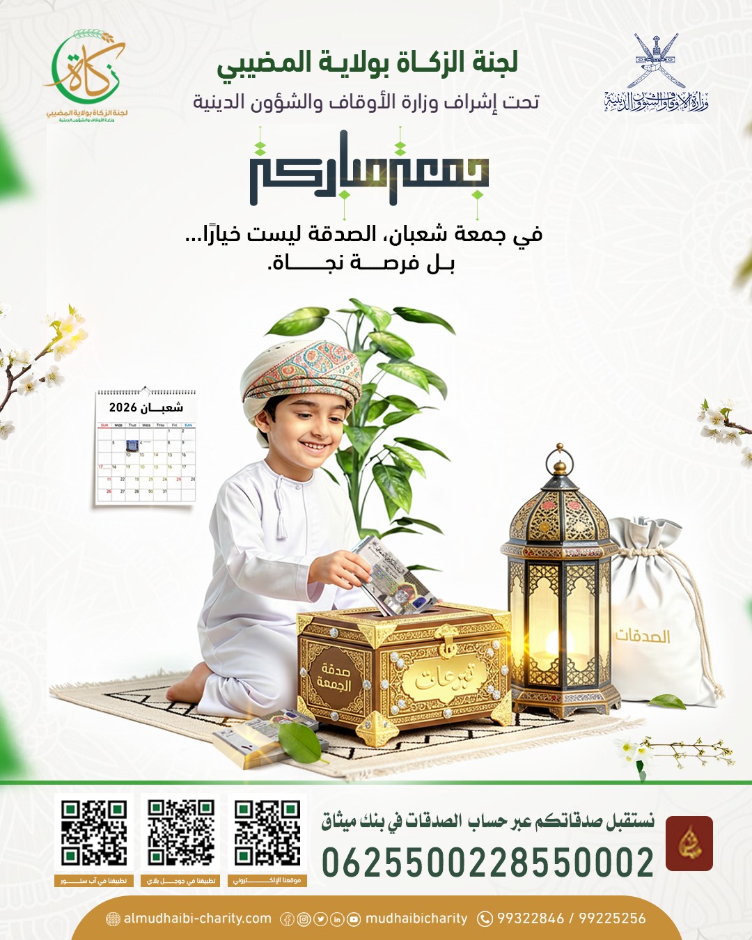  On the Friday of Sha'ban, giving charity is not an option… 