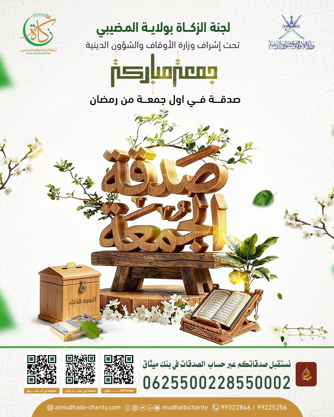  صدقة في اول جمعة من رمضان 