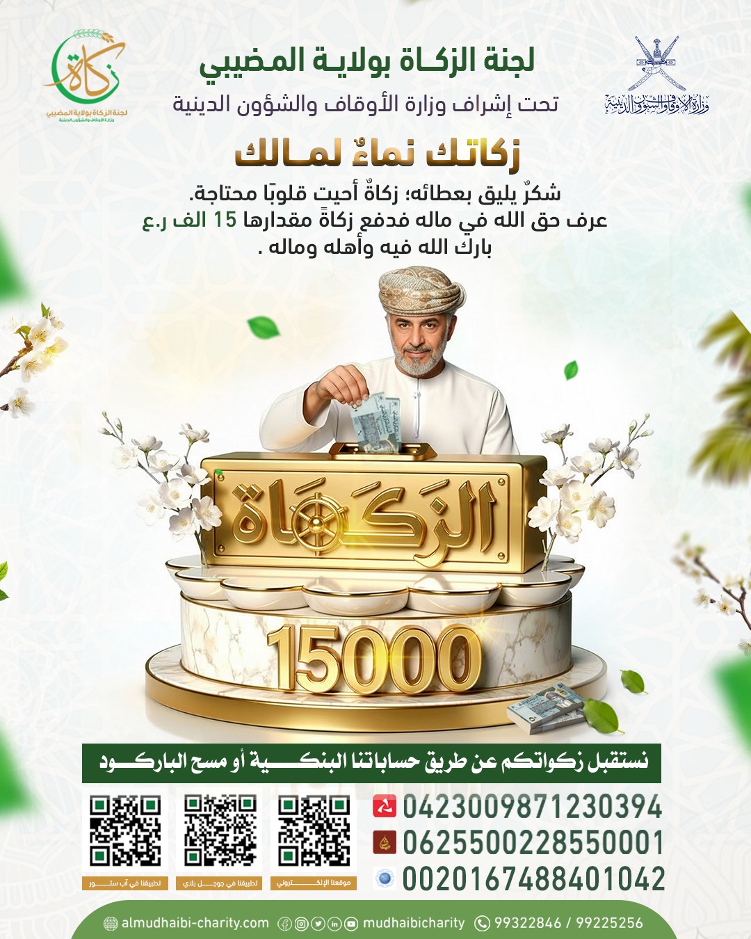  عرف حق الله في ماله فدفع زكاة مقـــدارها ١٥ الف 