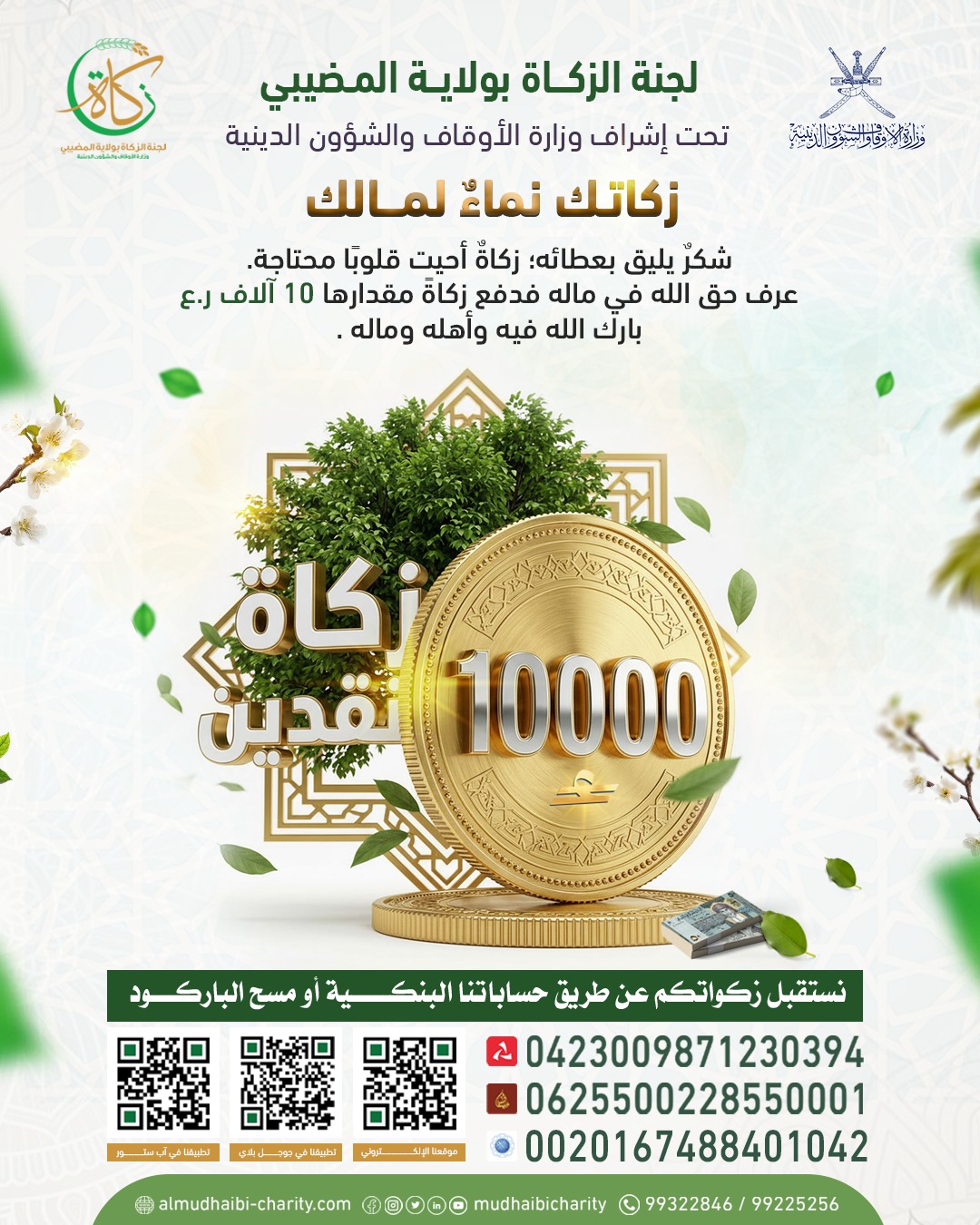  عرف حق الله في ماله فدفع زكاة مقـــدارها  10 الف 