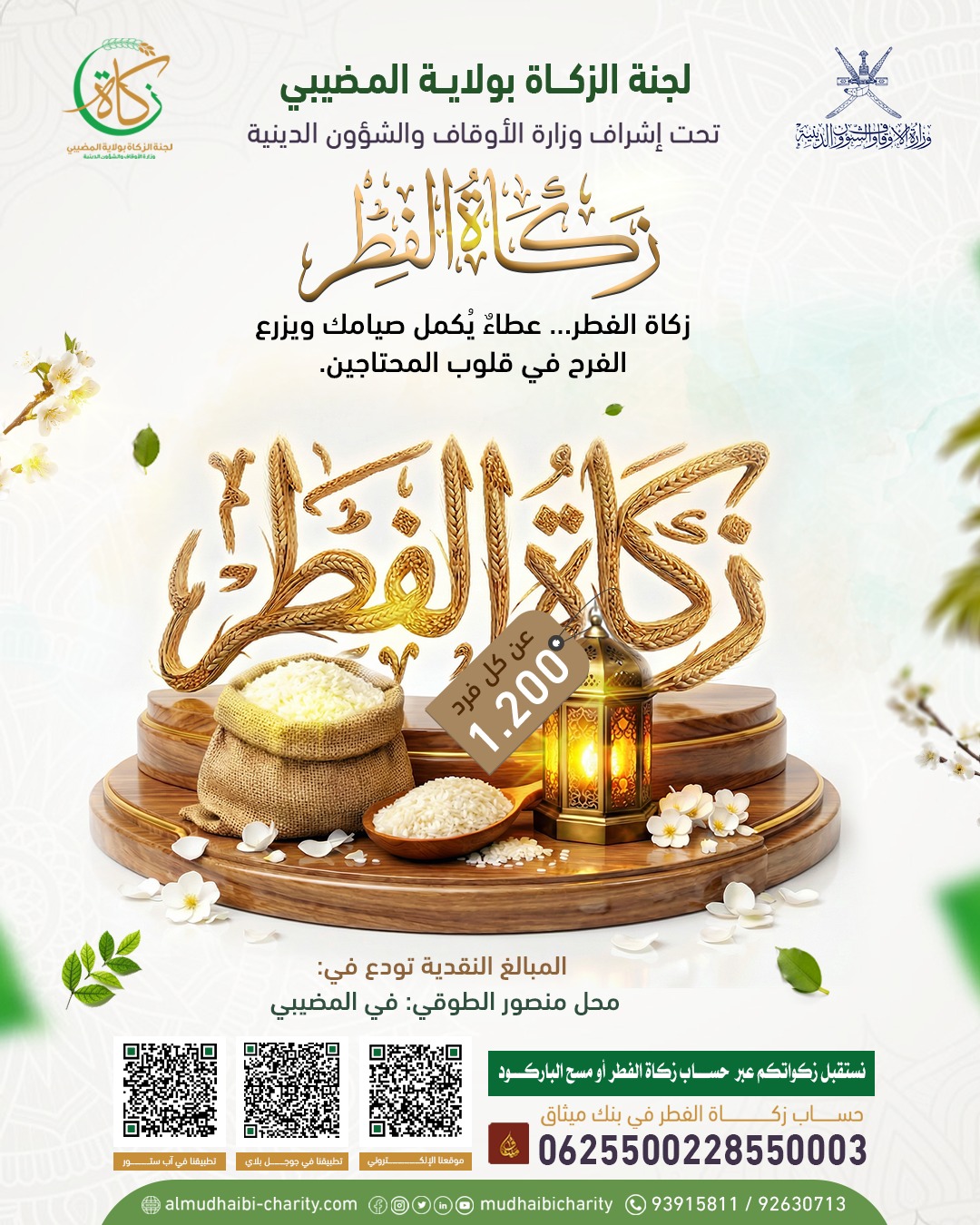  عطاءٌ يُكمل صيامك ويزرع الفرح في قلوب المحتاجين. 