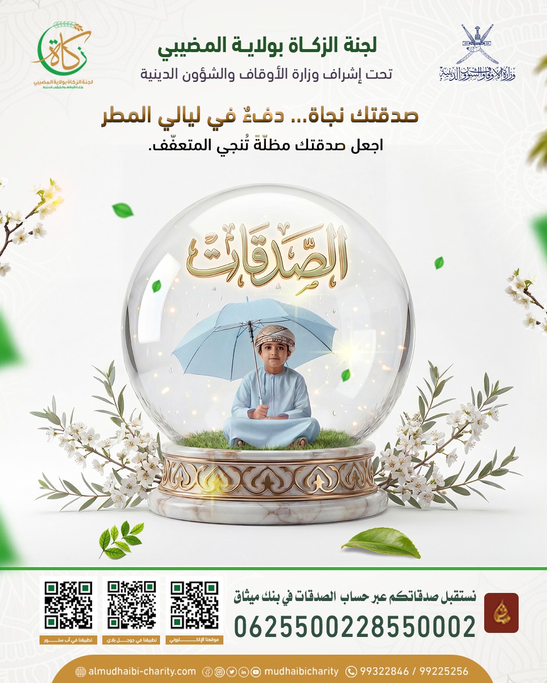  صدقتك نجاة… دفءٌ في ليالي المطر 