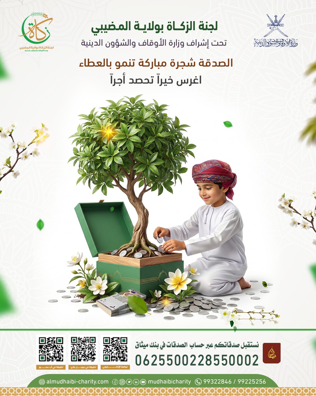  الصدقة شجرة مباركة تنمو بالعطاء 