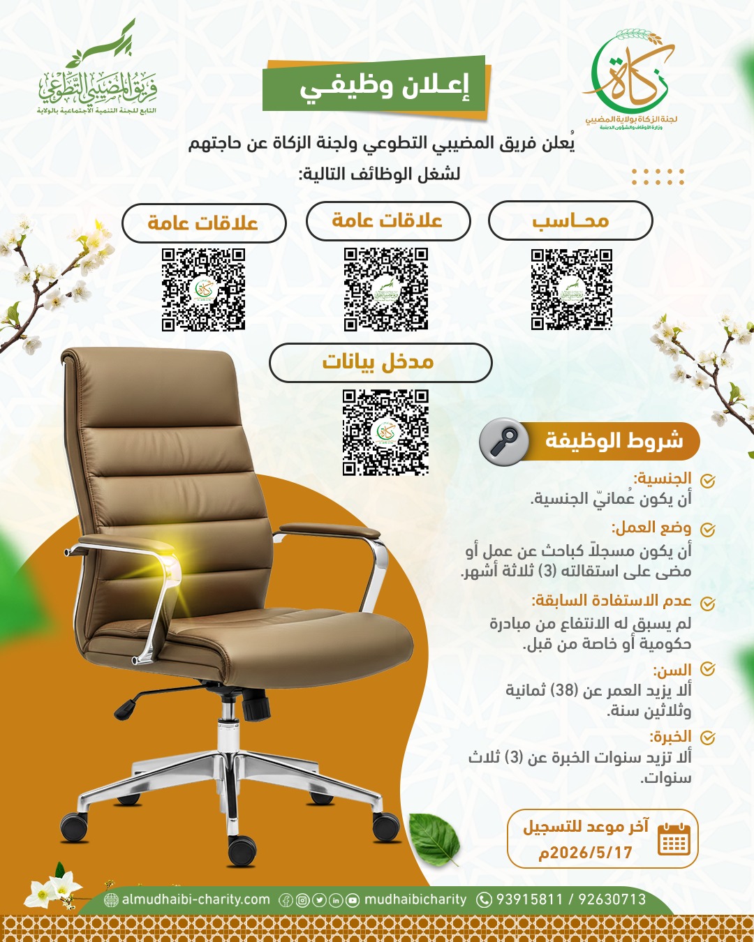  إعلان وظائف شاغرة 