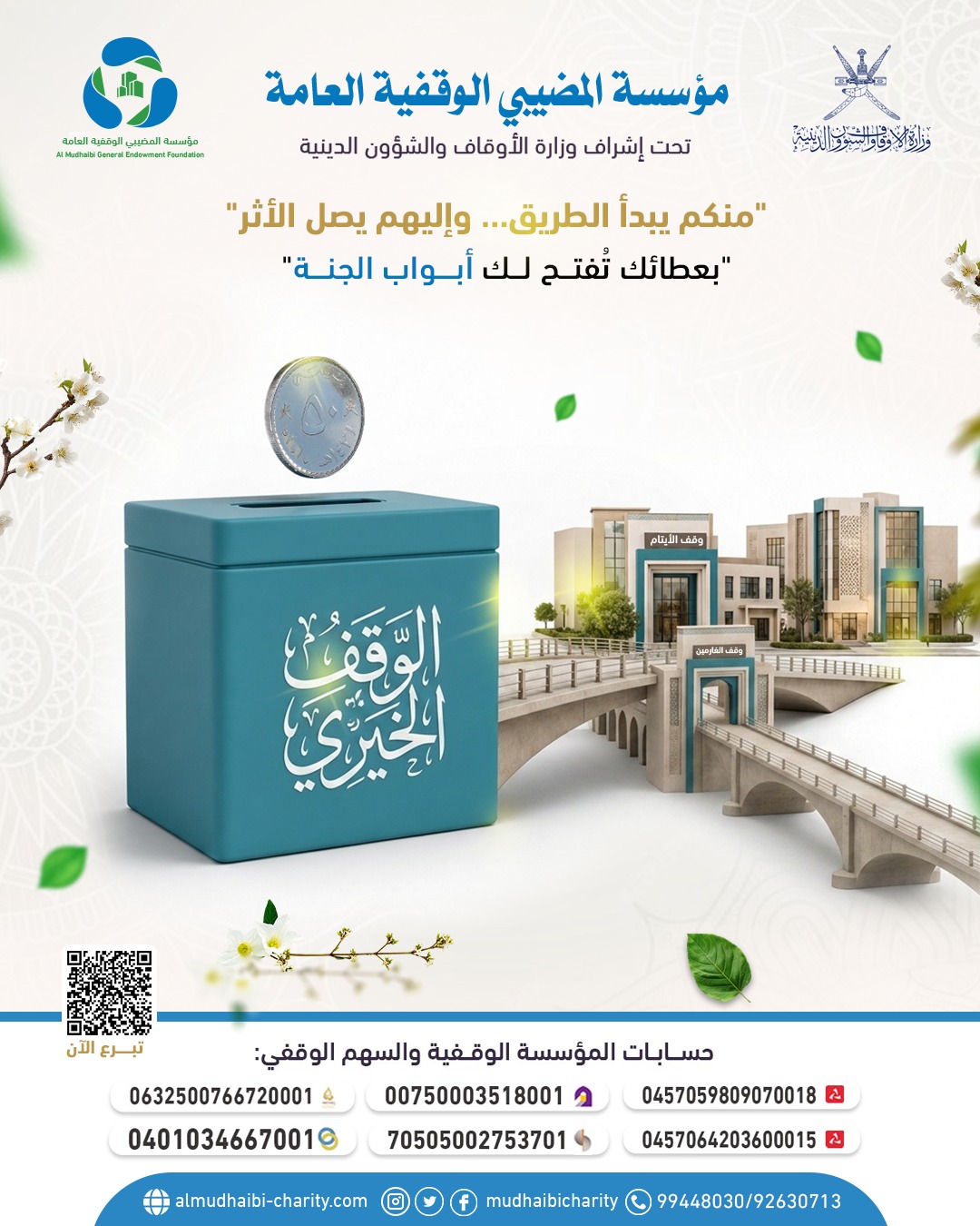  "منكم يبدأ الطريق… وإليهم يصل الأثر" 