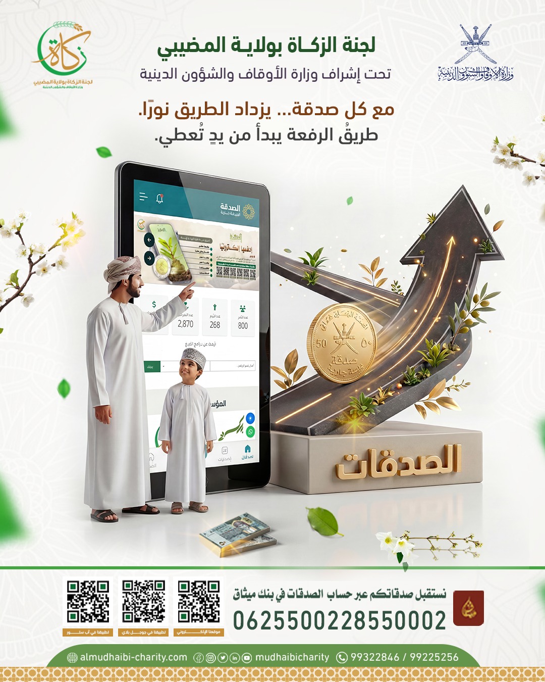  مع كل صدقة… يزداد الطريق نورًا. 