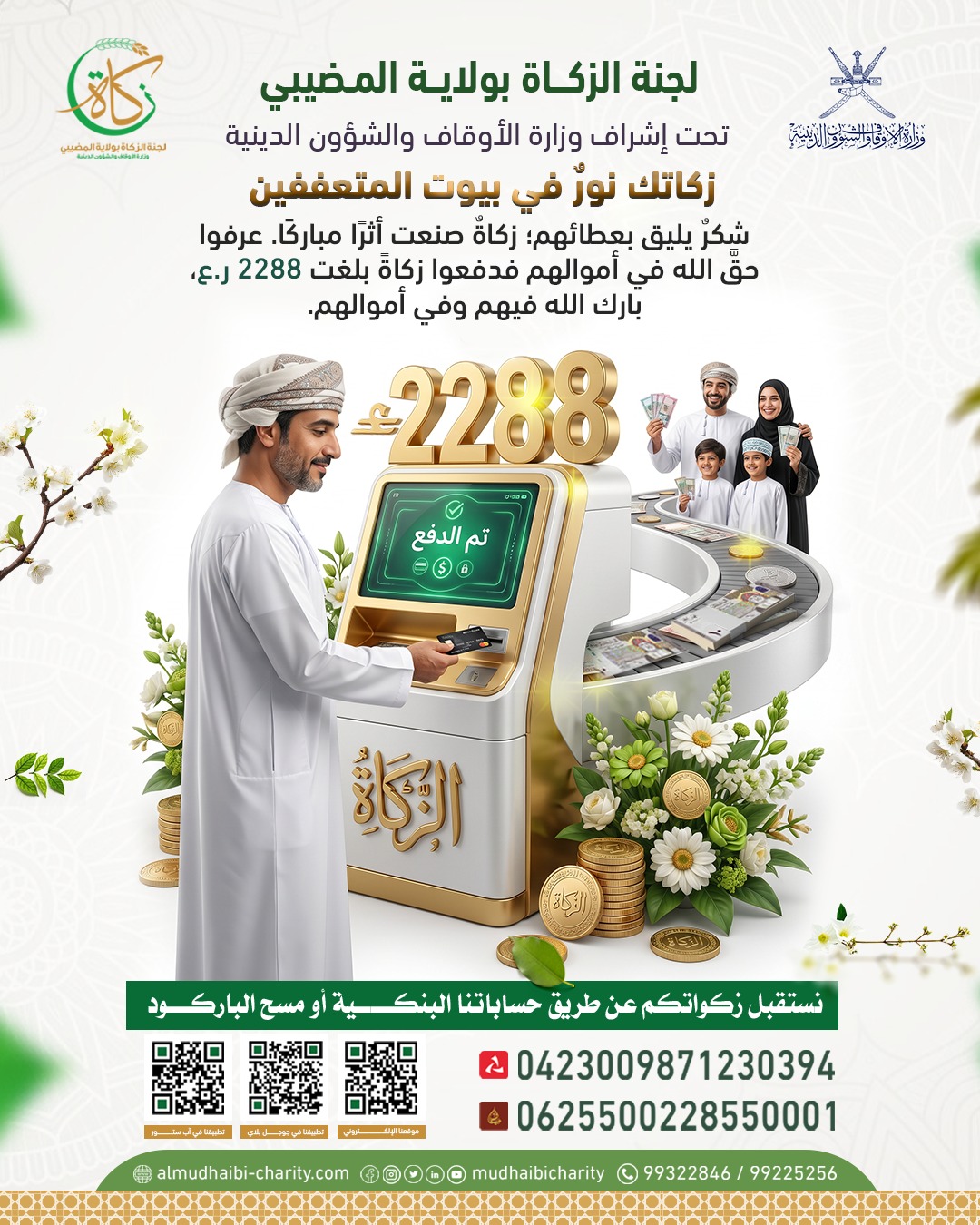  زكاتك نورٌ في بيوت المتعففين 