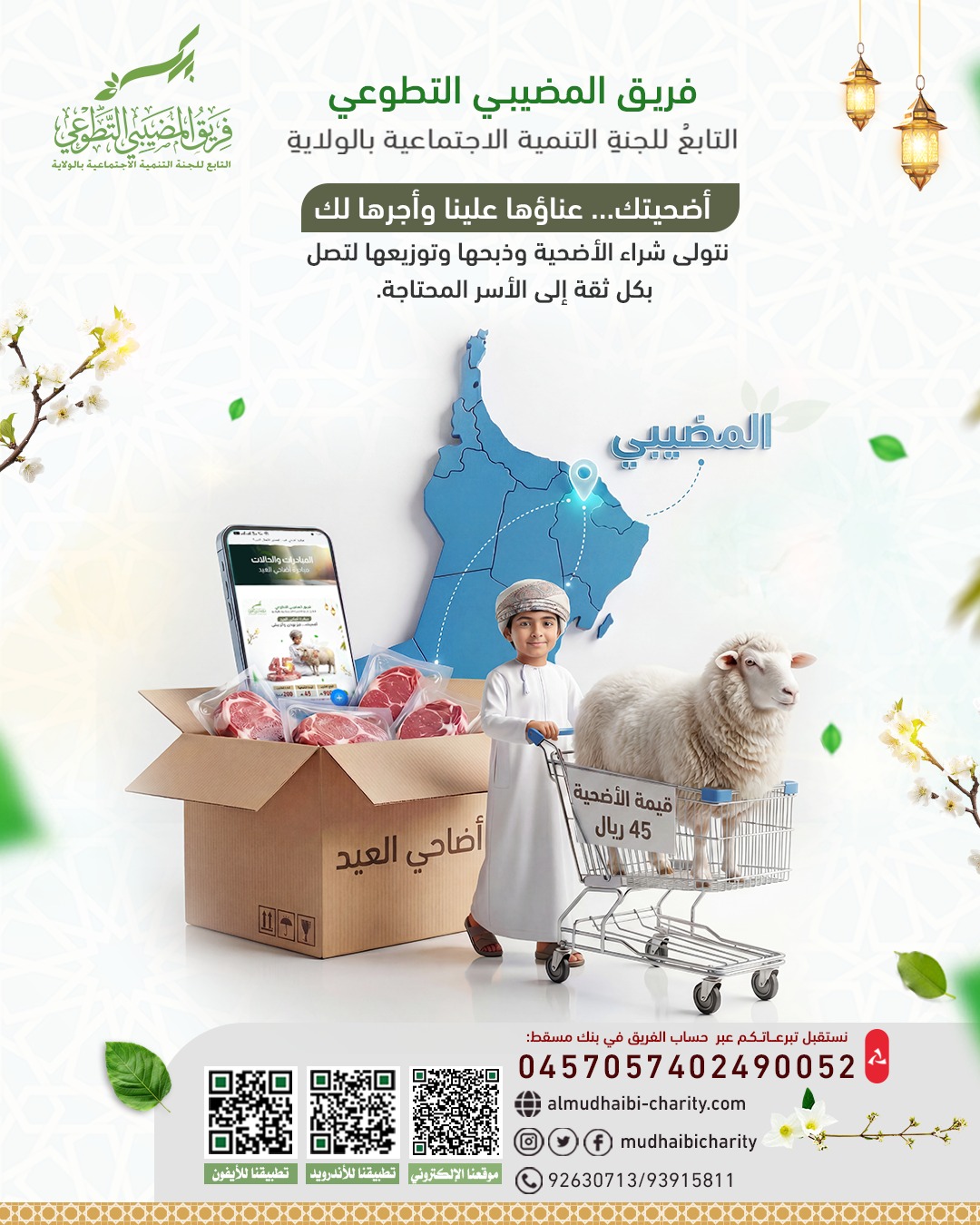  أضحيتك... عناؤها علينا وأجرها لك 