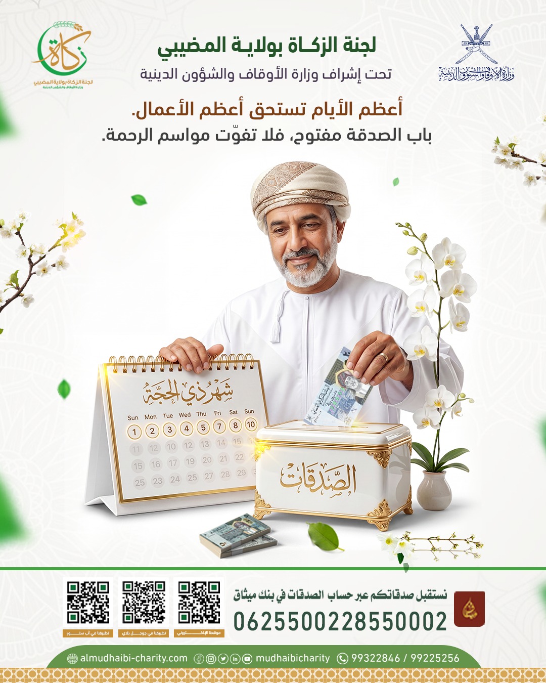  أعظم الأيام تستحق أعظم الأعمال. 